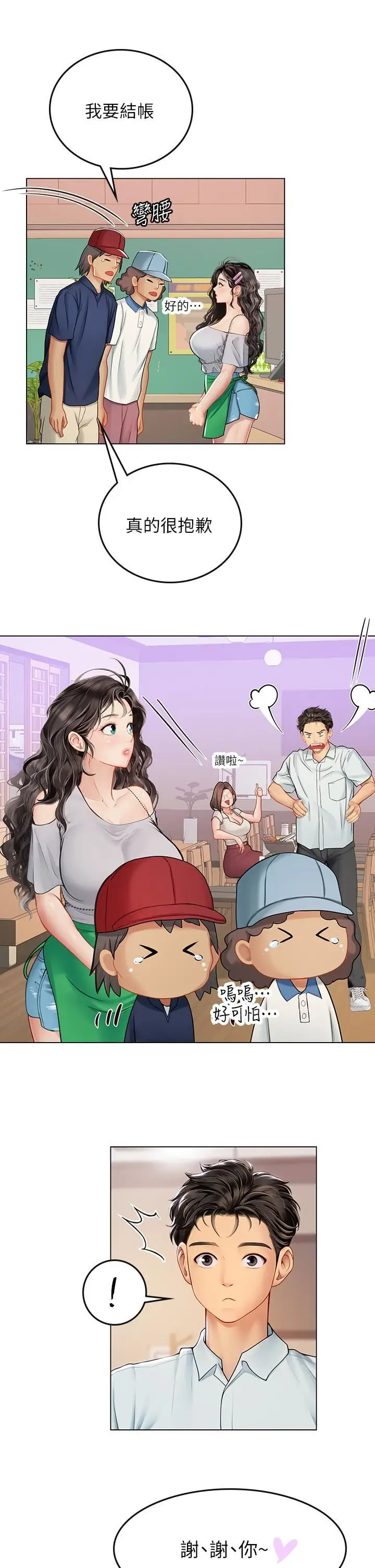 漫画《海女实习生》第27话第20张图