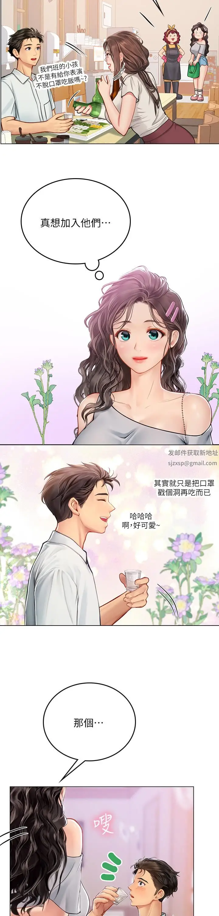 漫画《海女实习生》第27话第23张图
