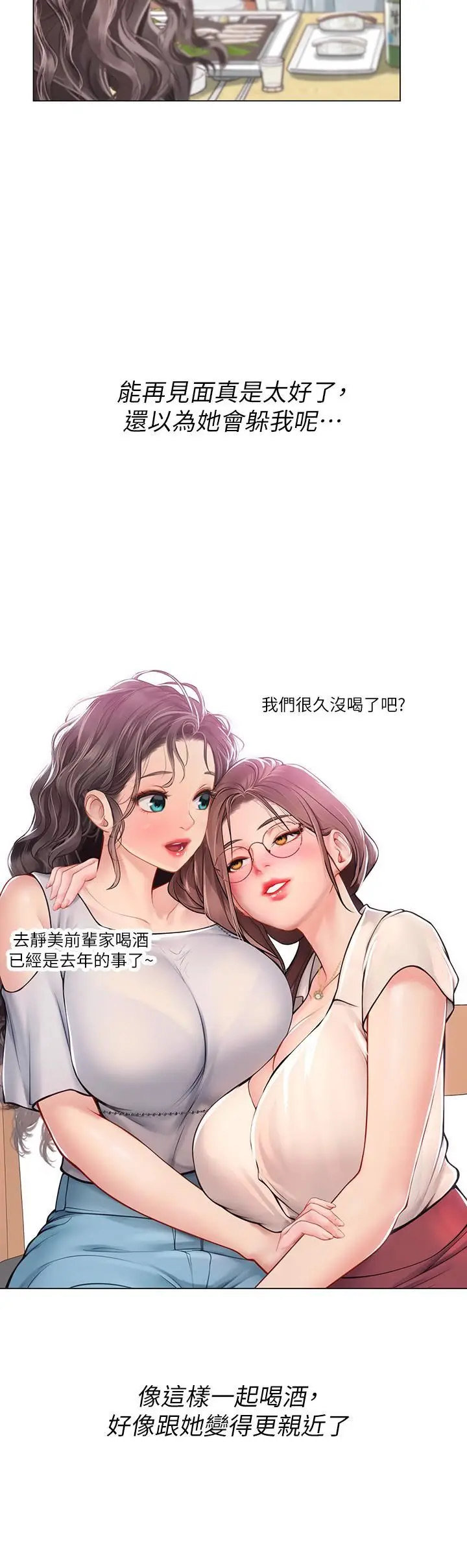 漫画《海女实习生》第27话第29张图
