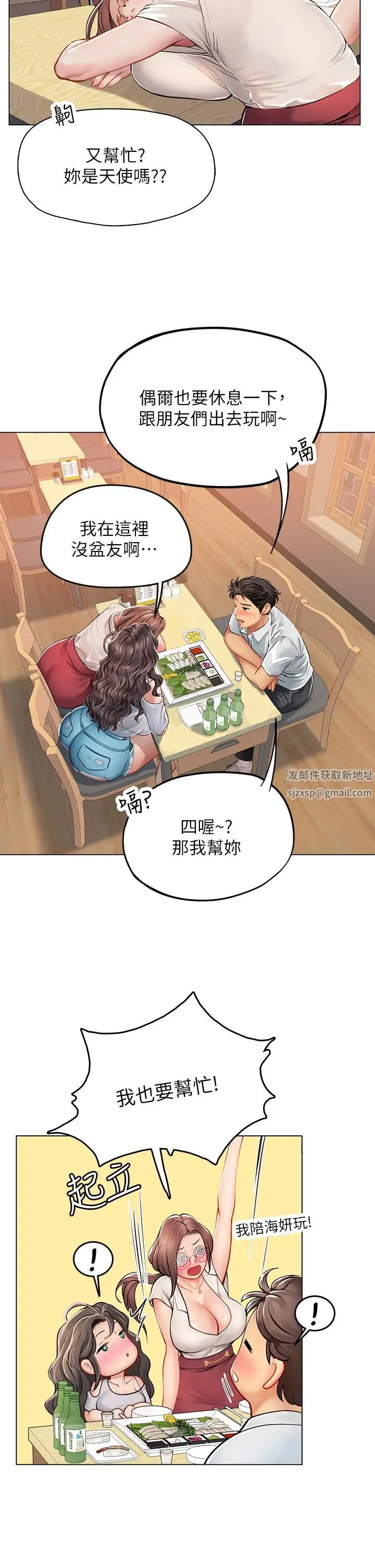 漫画《海女实习生》第27话第33张图