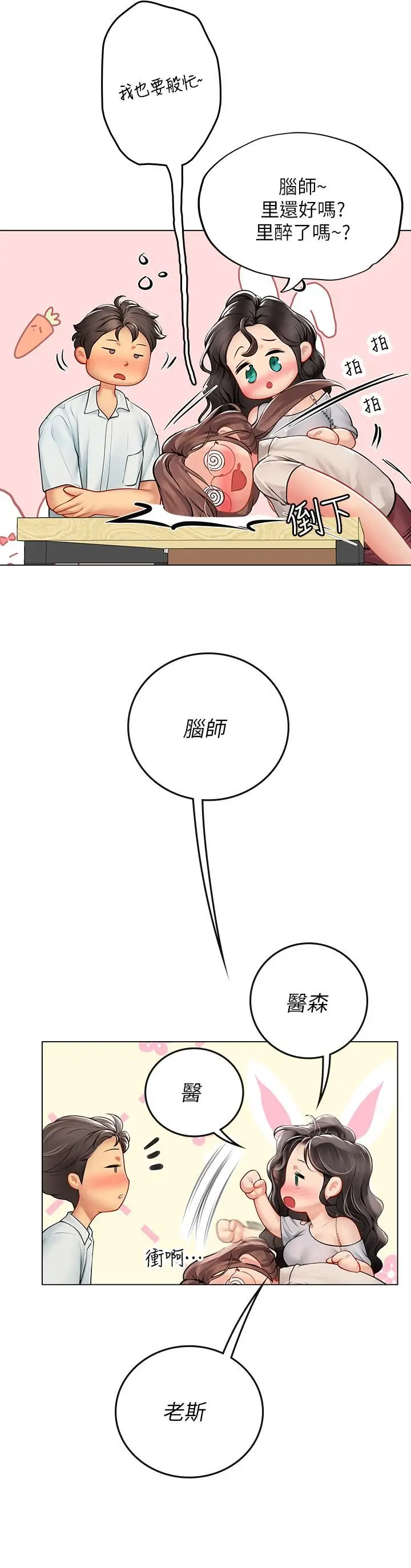漫画《海女实习生》第27话第34张图
