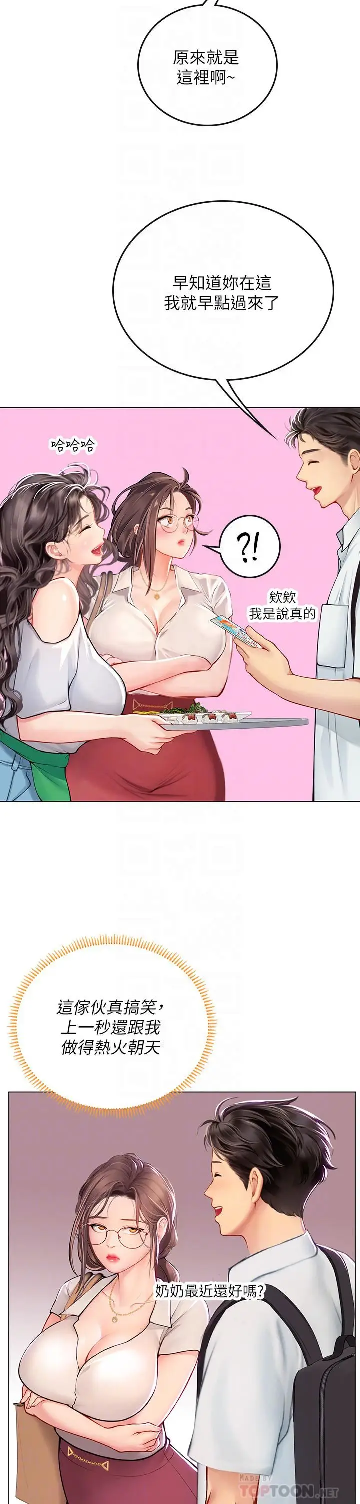 漫画《海女实习生》第27话第8张图