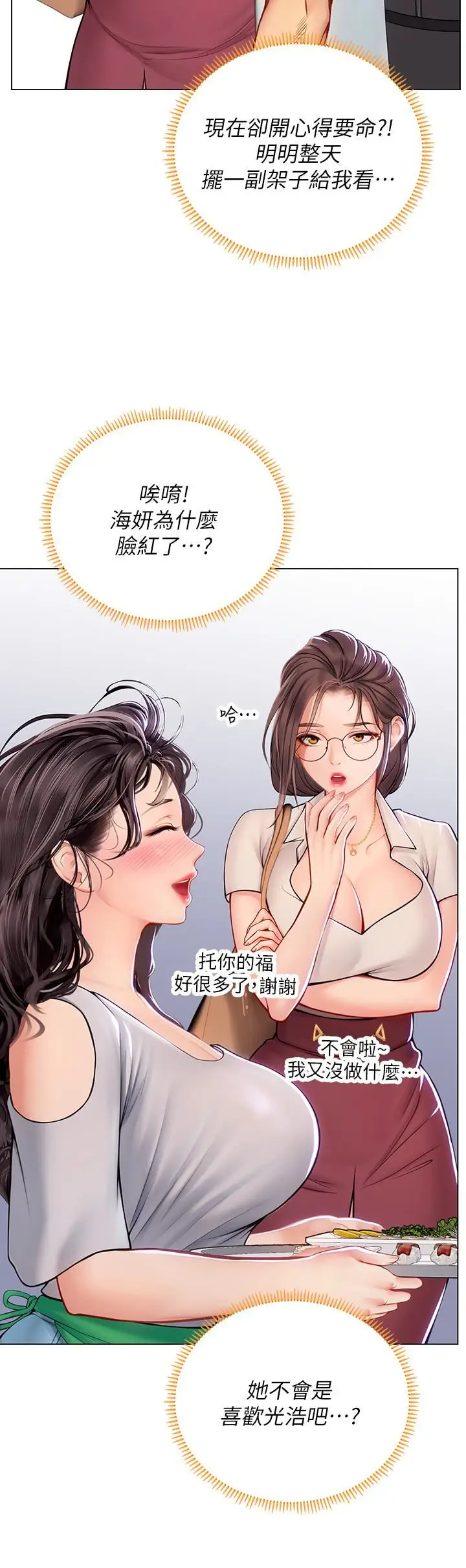 漫画《海女实习生》第27话第9张图