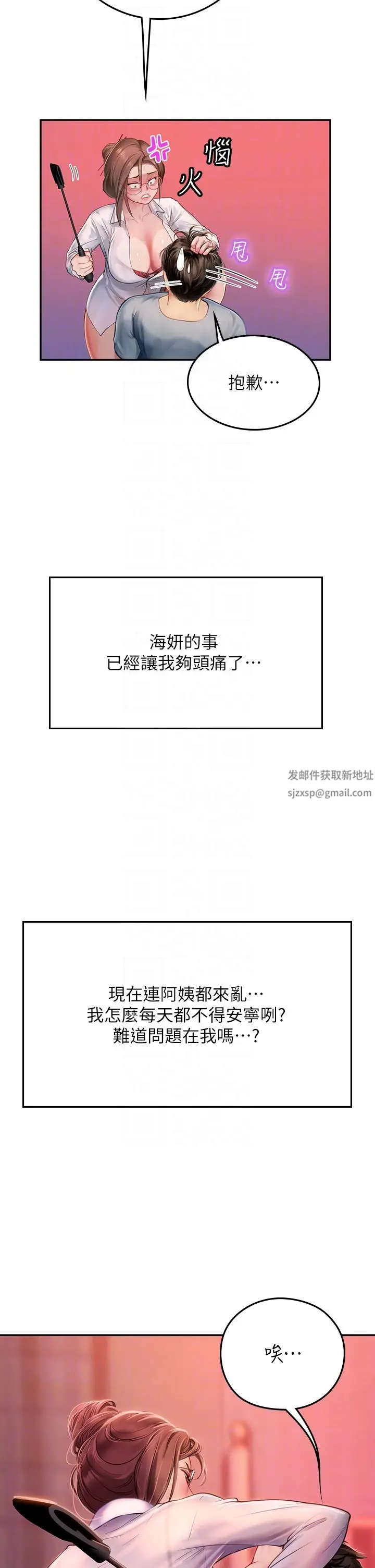 漫画《海女实习生》第39话第10张图