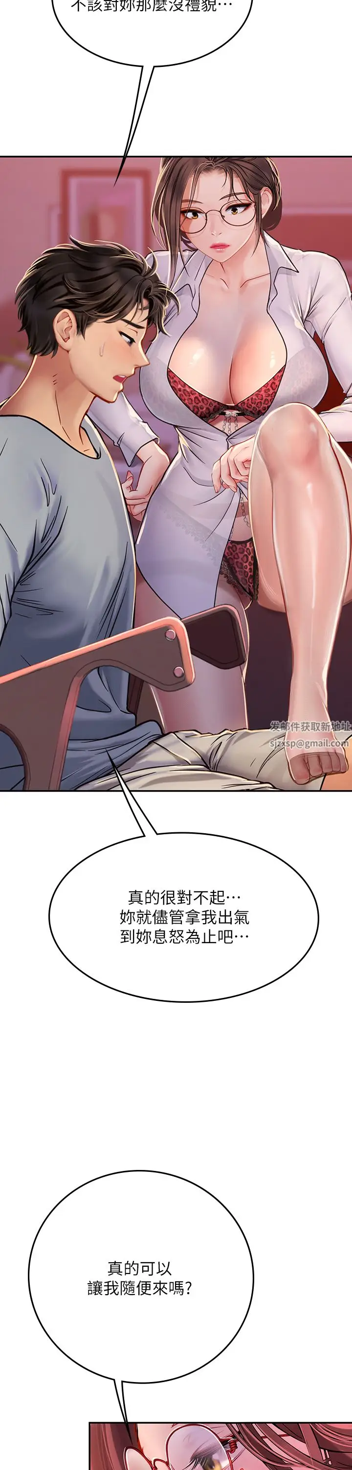 漫画《海女实习生》第39话第13张图