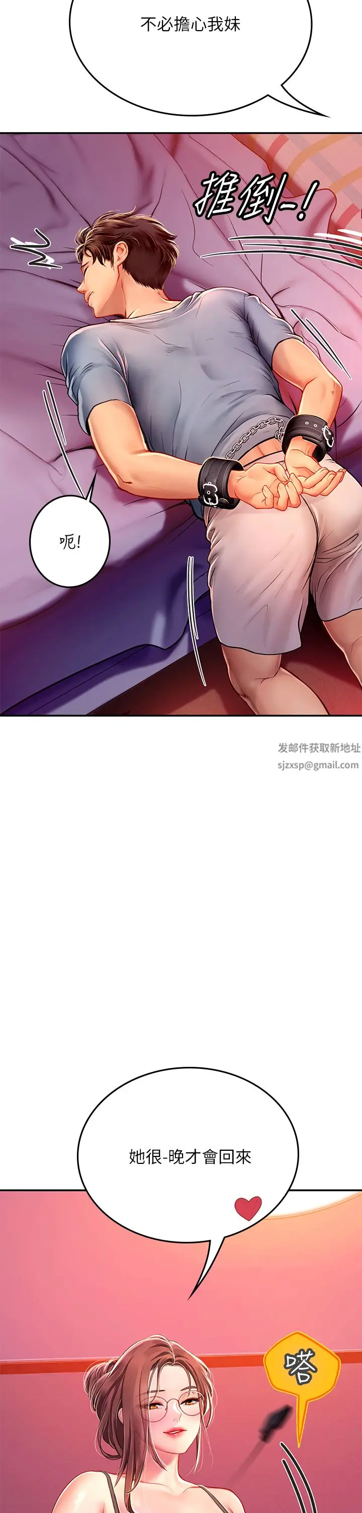 漫画《海女实习生》第39话第23张图
