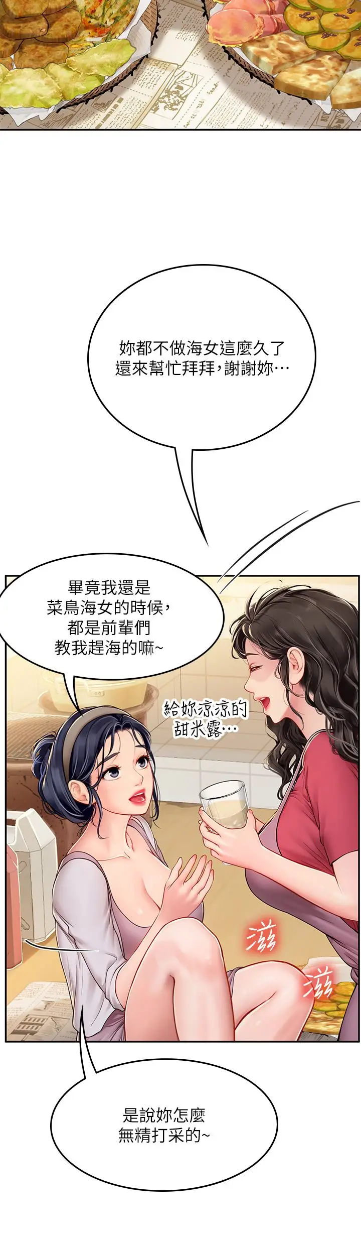漫画《海女实习生》第39话第27张图