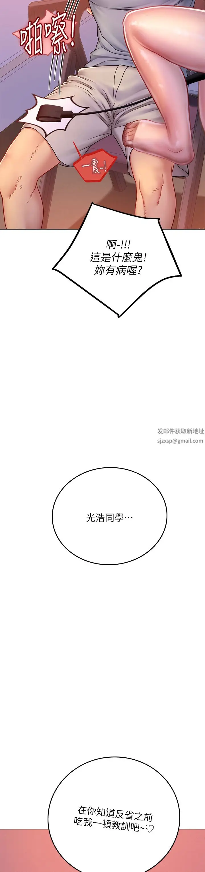 漫画《海女实习生》第39话第3张图