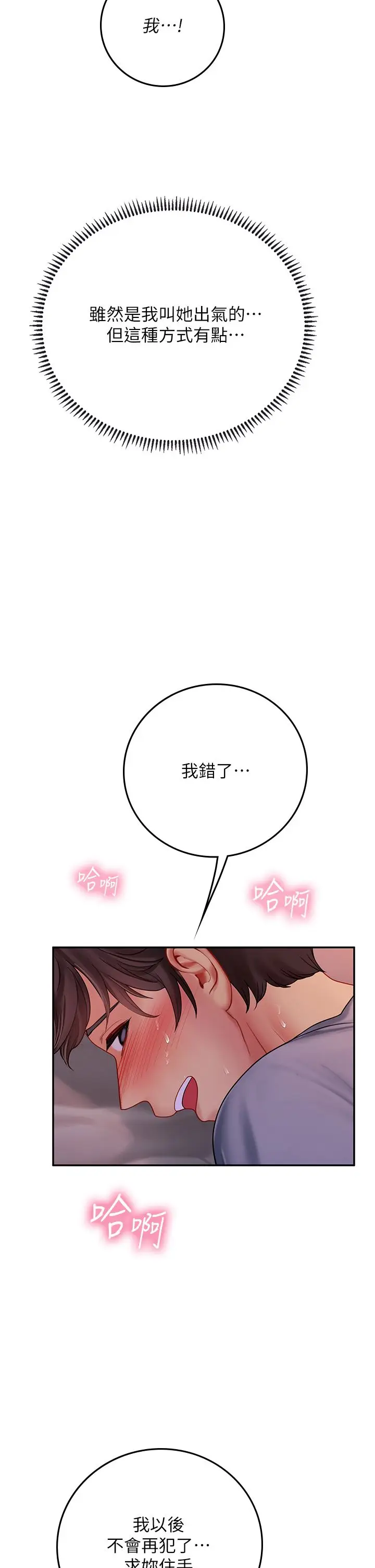 漫画《海女实习生》第39话第35张图
