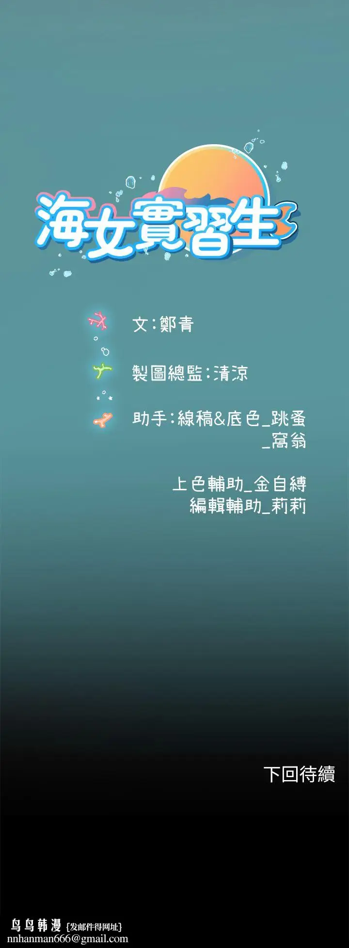 漫画《海女实习生》第39话第49张图