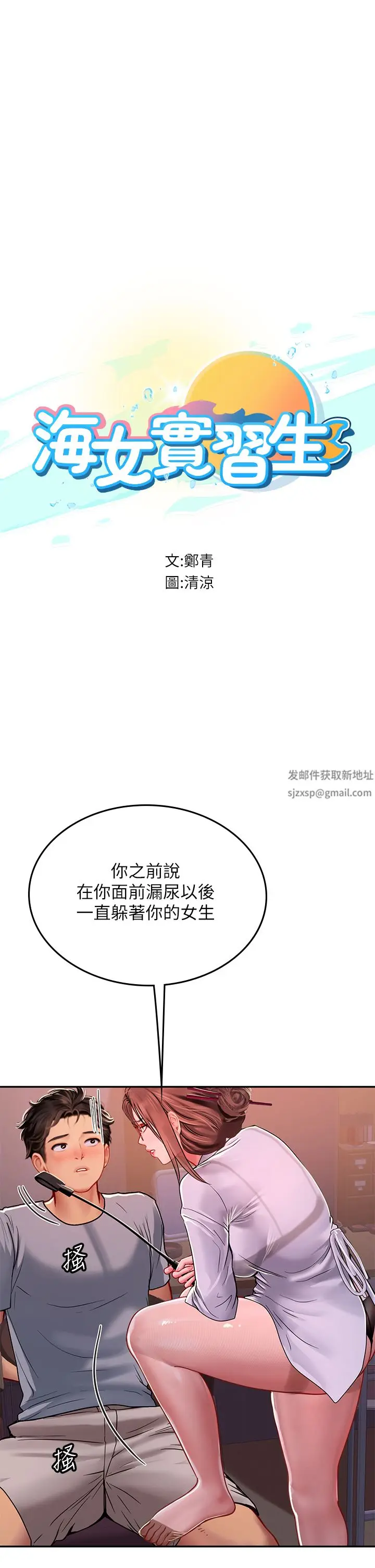 漫画《海女实习生》第39话第5张图