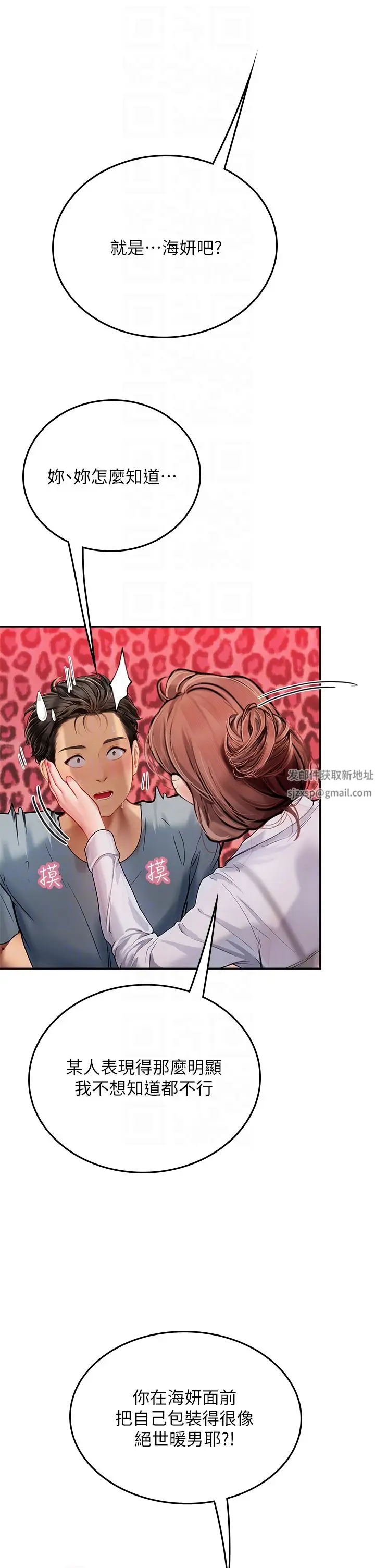 漫画《海女实习生》第39话第6张图