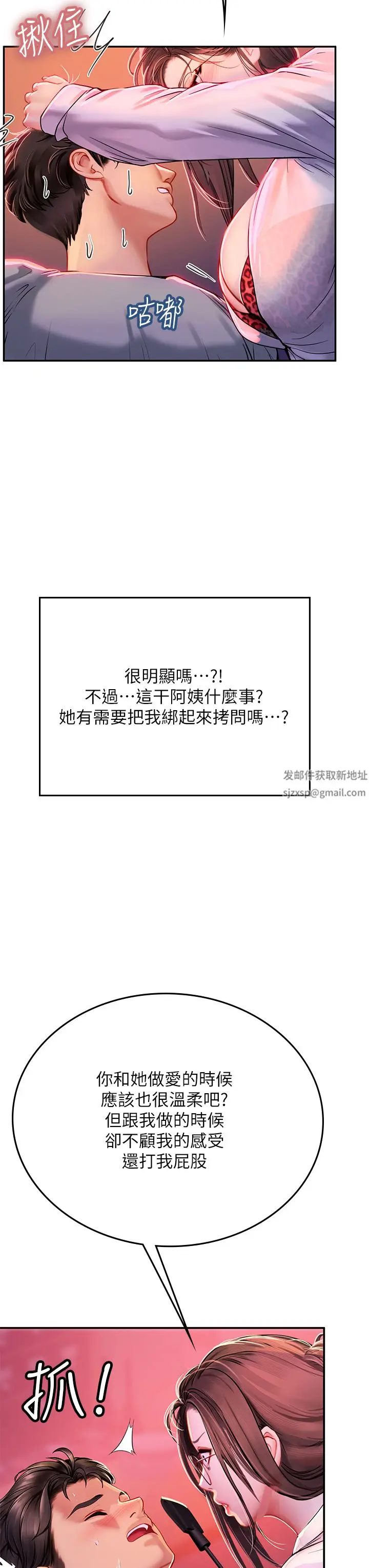 漫画《海女实习生》第39话第7张图