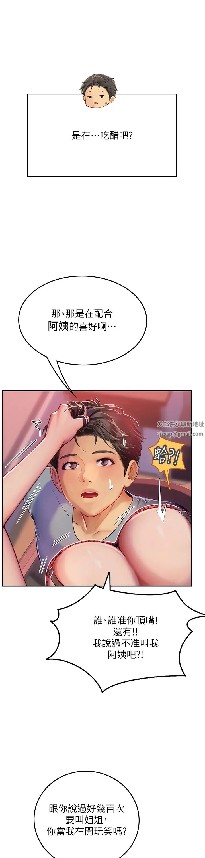 漫画《海女实习生》第39话第9张图