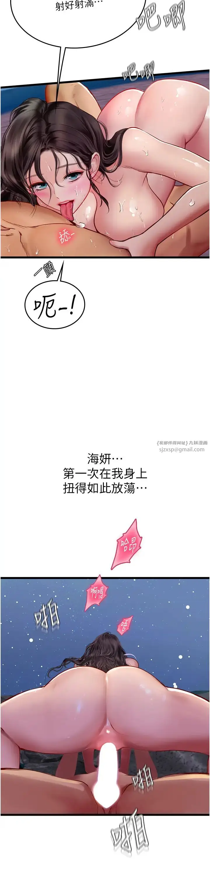 漫画《海女实习生》第100话第16张图