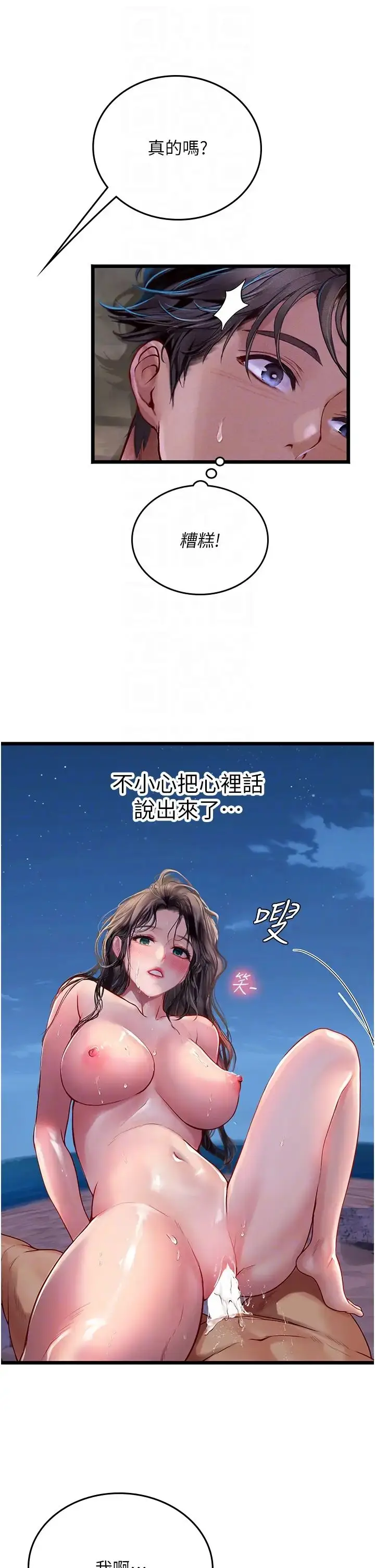 漫画《海女实习生》第100话第22张图