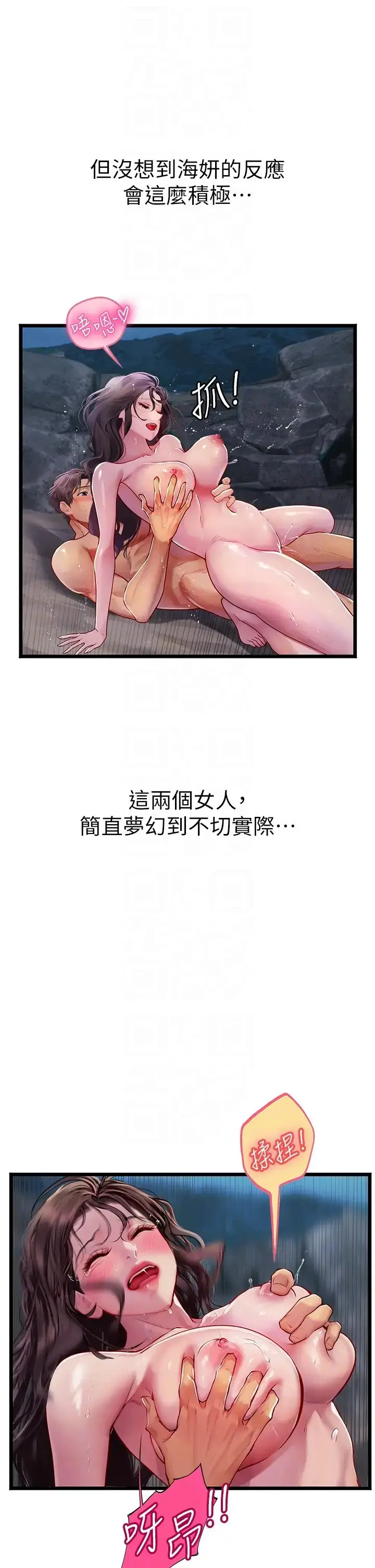 漫画《海女实习生》第100话第26张图