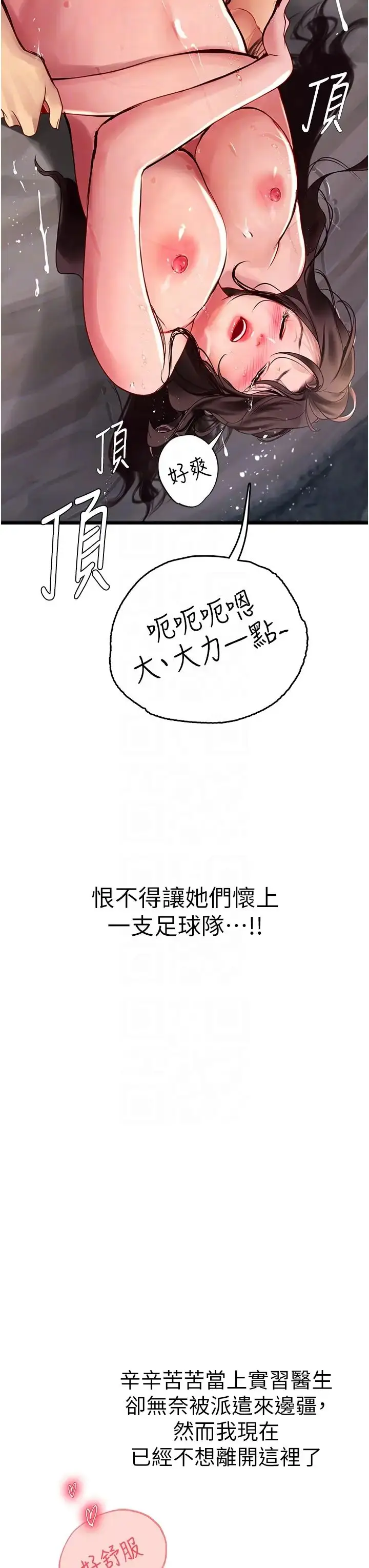 漫画《海女实习生》第100话第28张图