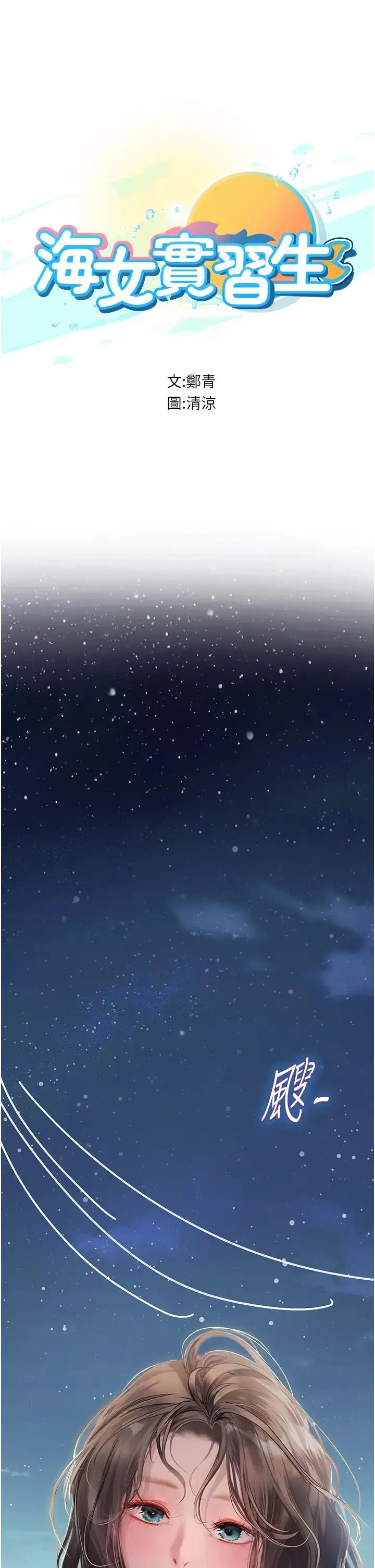 漫画《海女实习生》第100话第4张图