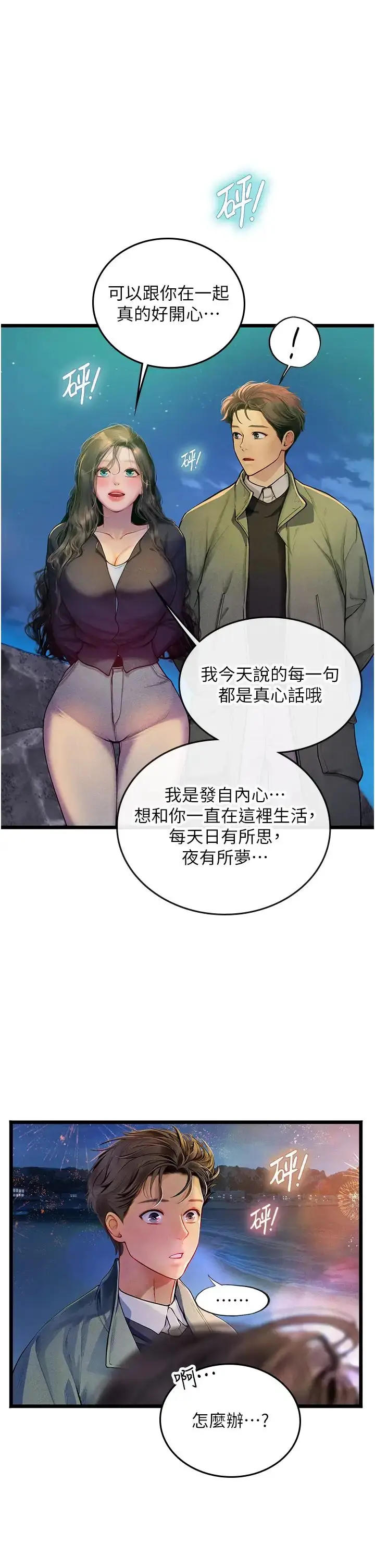 漫画《海女实习生》第100话第43张图