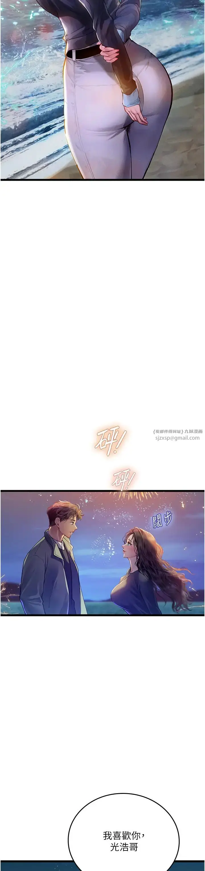 漫画《海女实习生》第100话第45张图