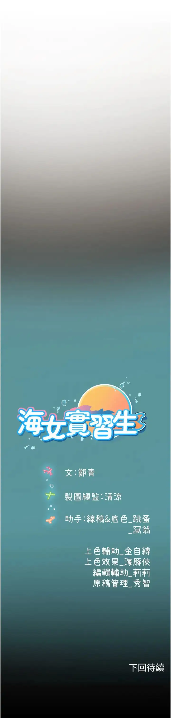 漫画《海女实习生》第100话第48张图