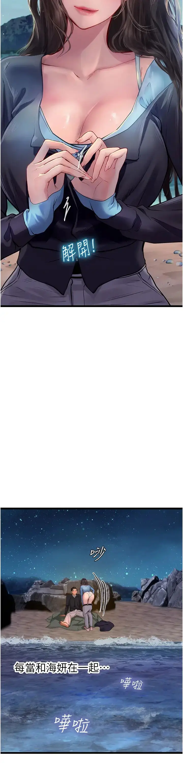 漫画《海女实习生》第100话第5张图