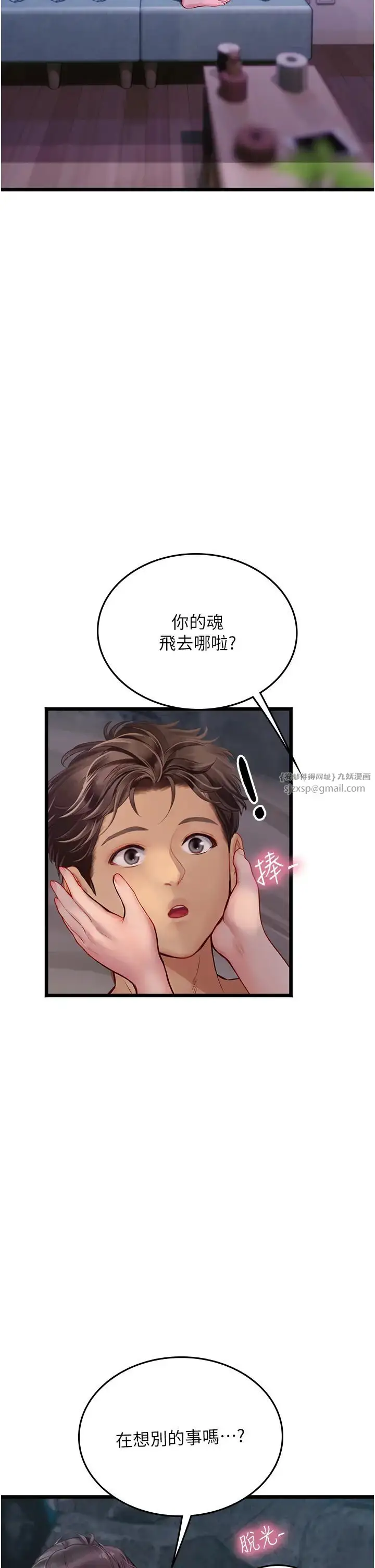 漫画《海女实习生》第100话第9张图