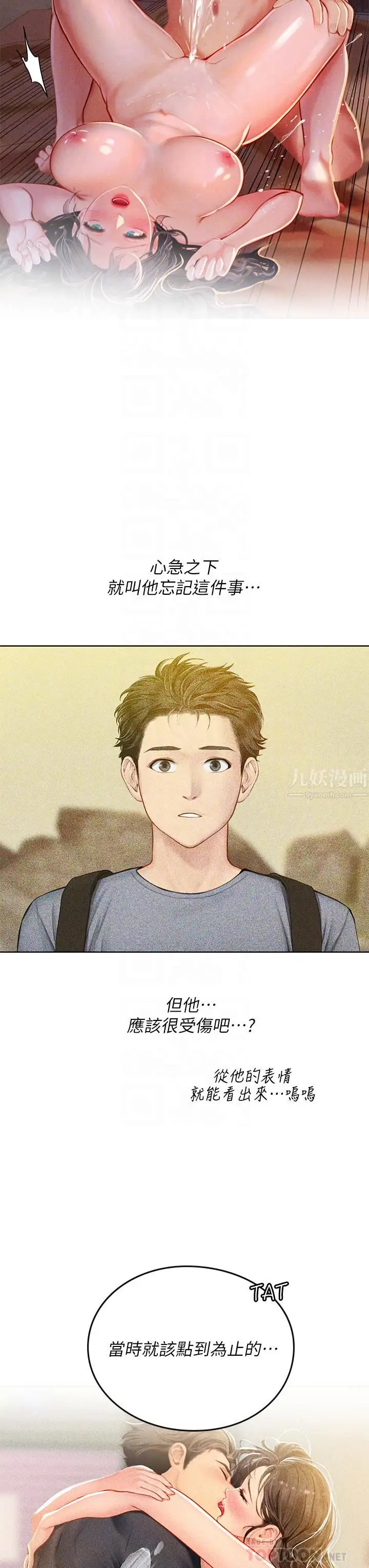漫画《海女实习生》第17话第14张图