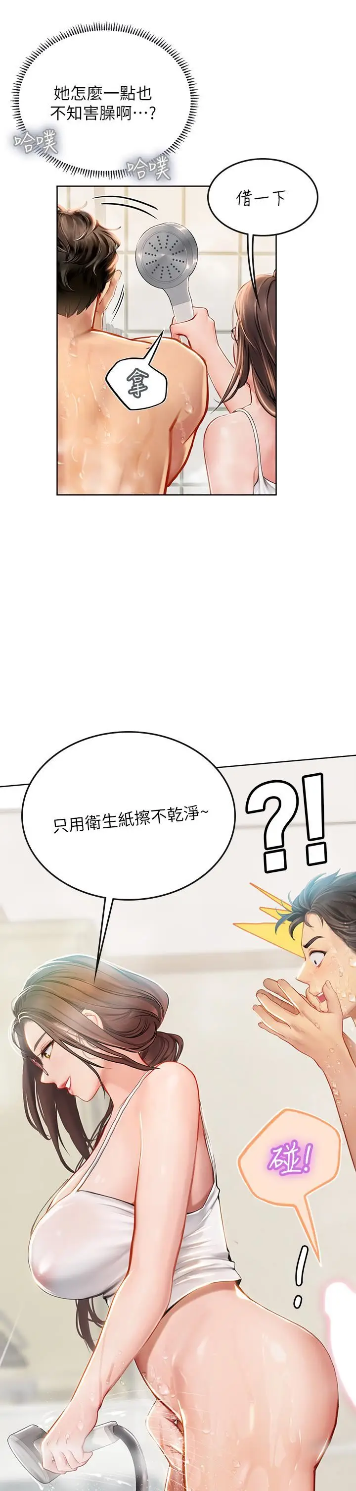 漫画《海女实习生》第17话第37张图