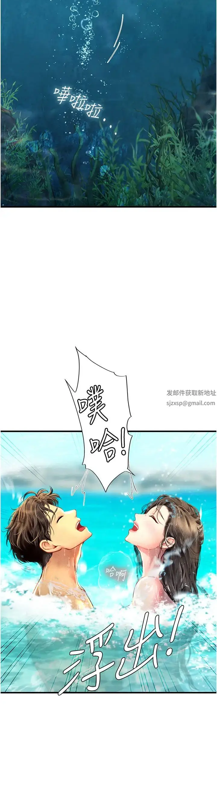 漫画《海女实习生》第80话第12张图