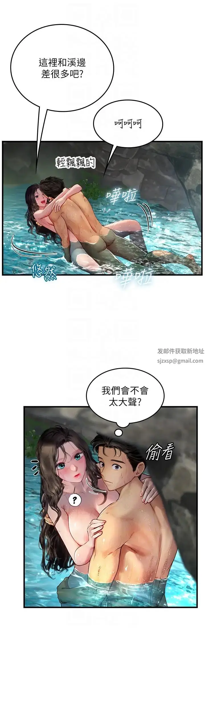 漫画《海女实习生》第80话第18张图