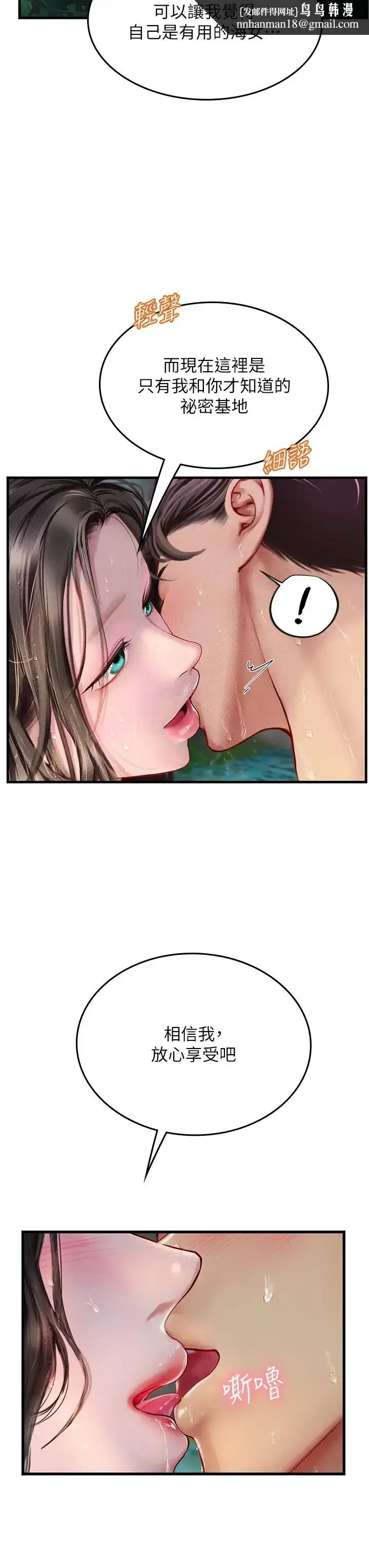 漫画《海女实习生》第80话第21张图