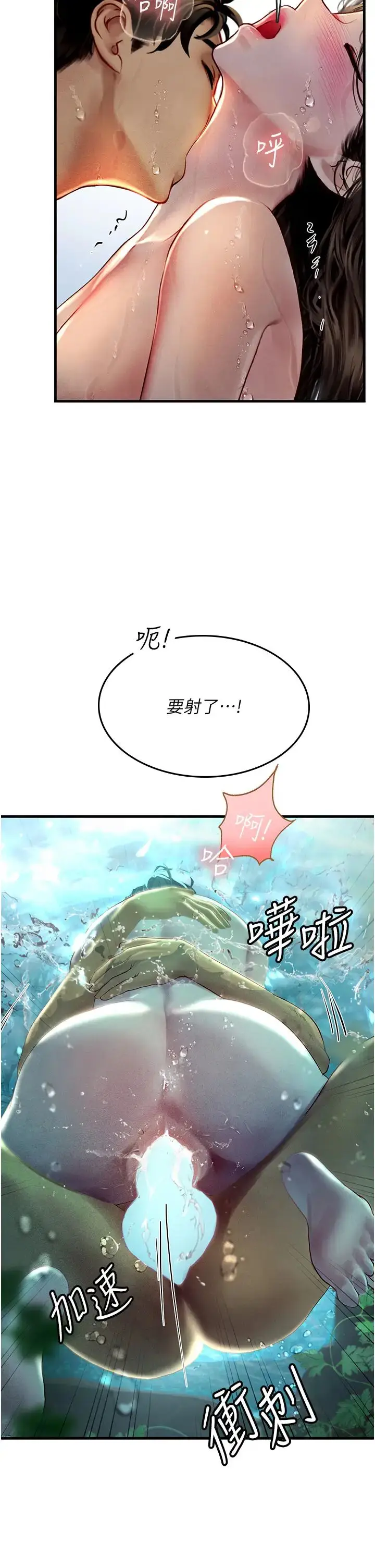 漫画《海女实习生》第80话第25张图