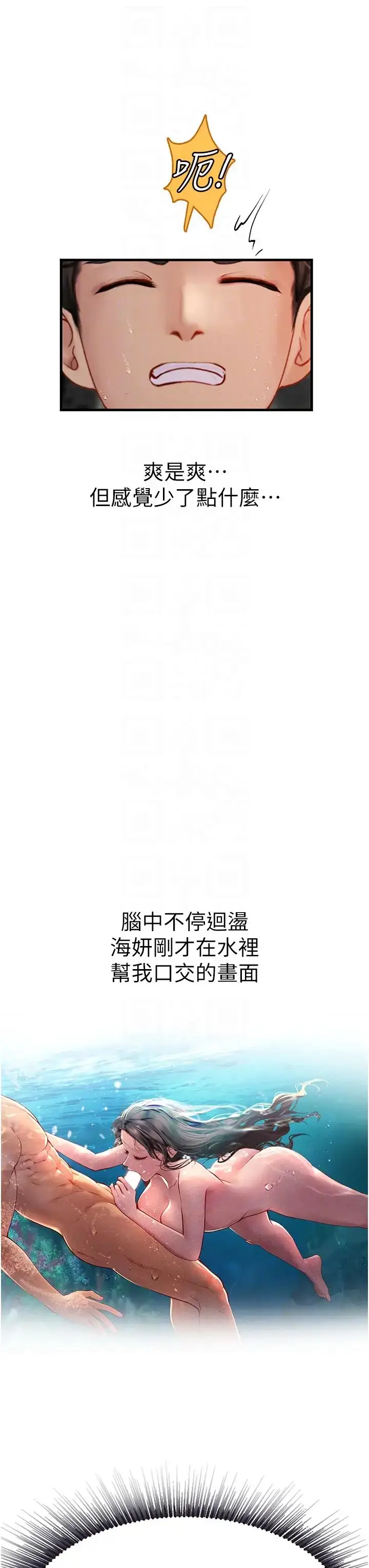 漫画《海女实习生》第80话第26张图