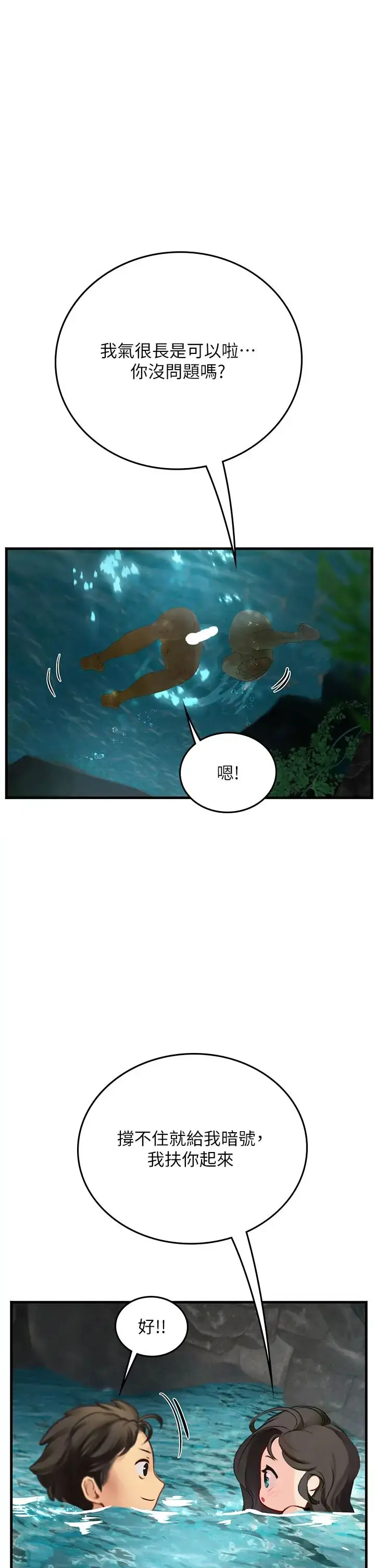 漫画《海女实习生》第80话第29张图