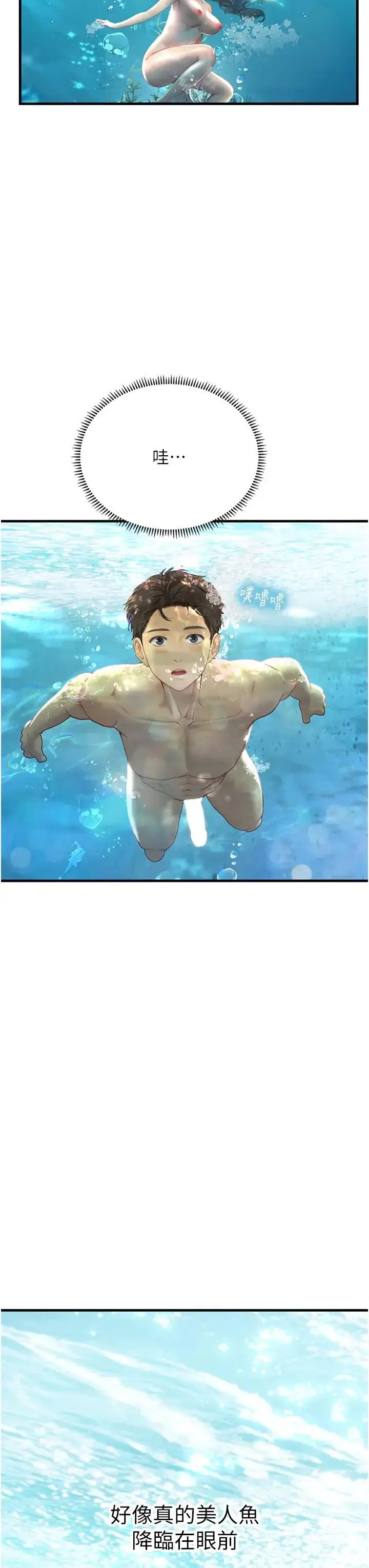 漫画《海女实习生》第80话第3张图