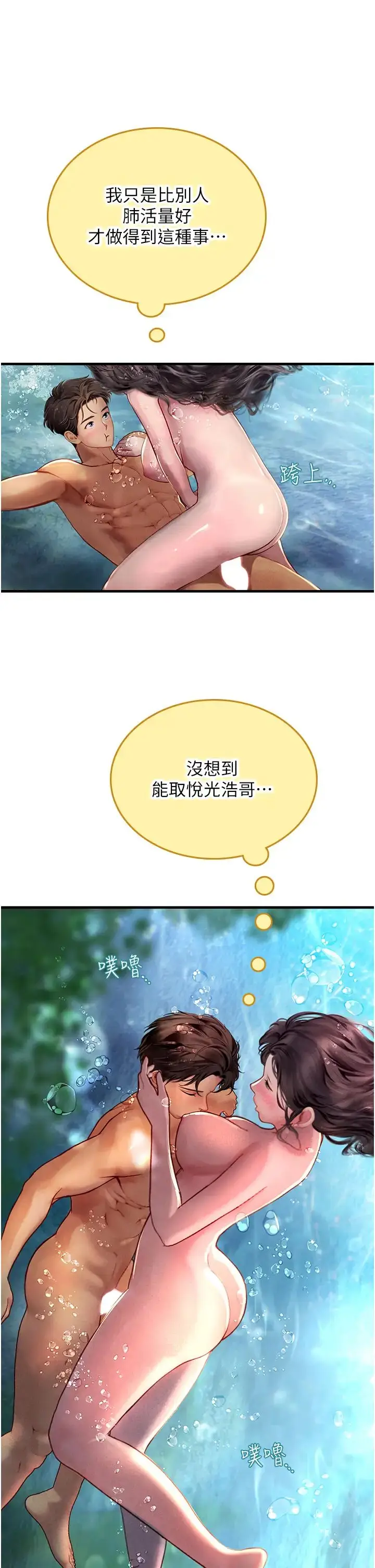 漫画《海女实习生》第80话第31张图