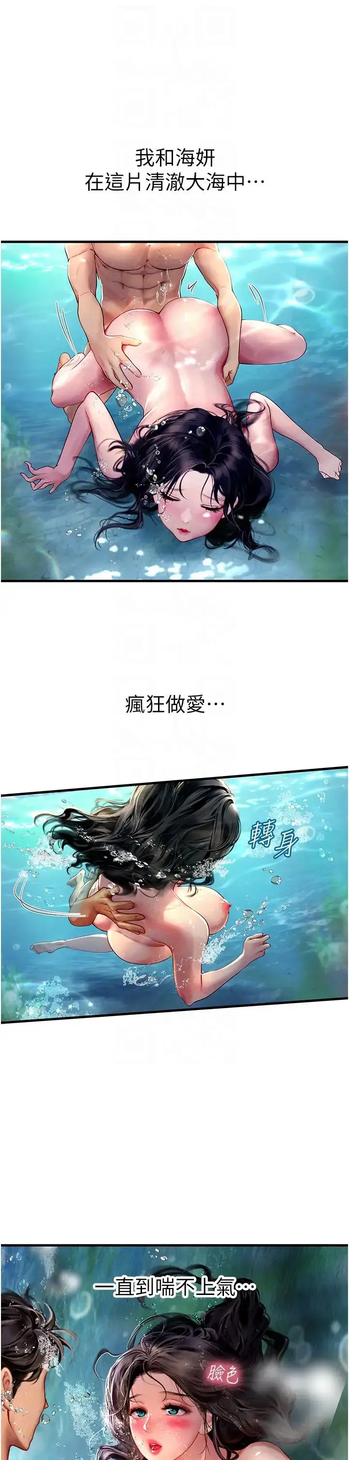 漫画《海女实习生》第80话第34张图