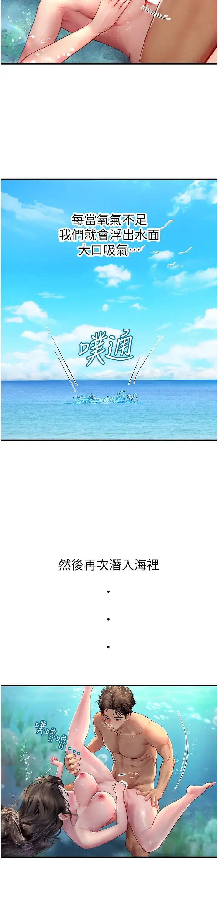 漫画《海女实习生》第80话第36张图