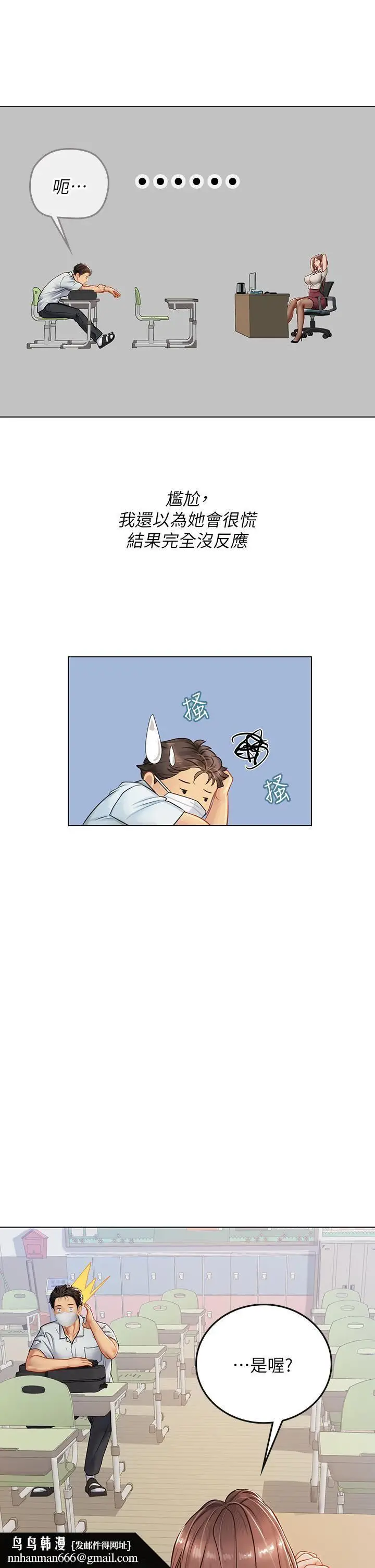 漫画《海女实习生》第25话第26张图