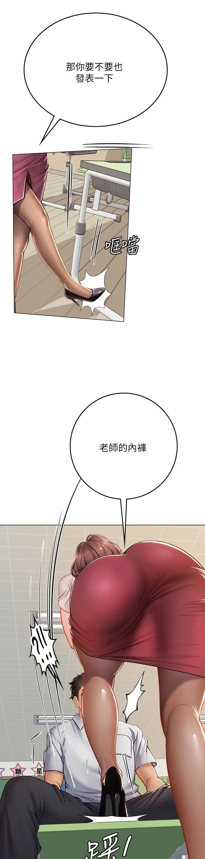 漫画《海女实习生》第25话第29张图