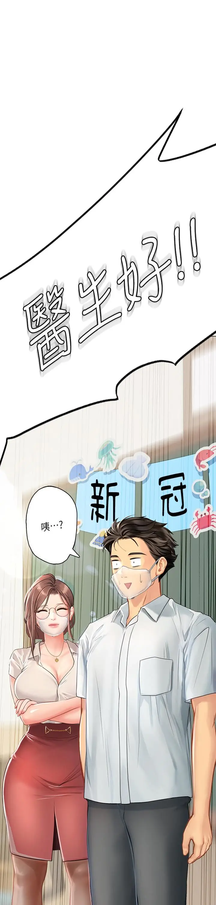 漫画《海女实习生》第25话第3张图