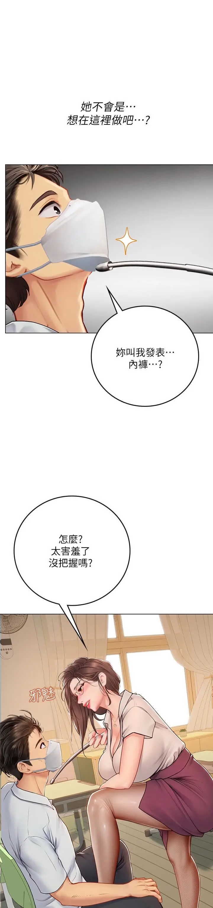 漫画《海女实习生》第25话第31张图