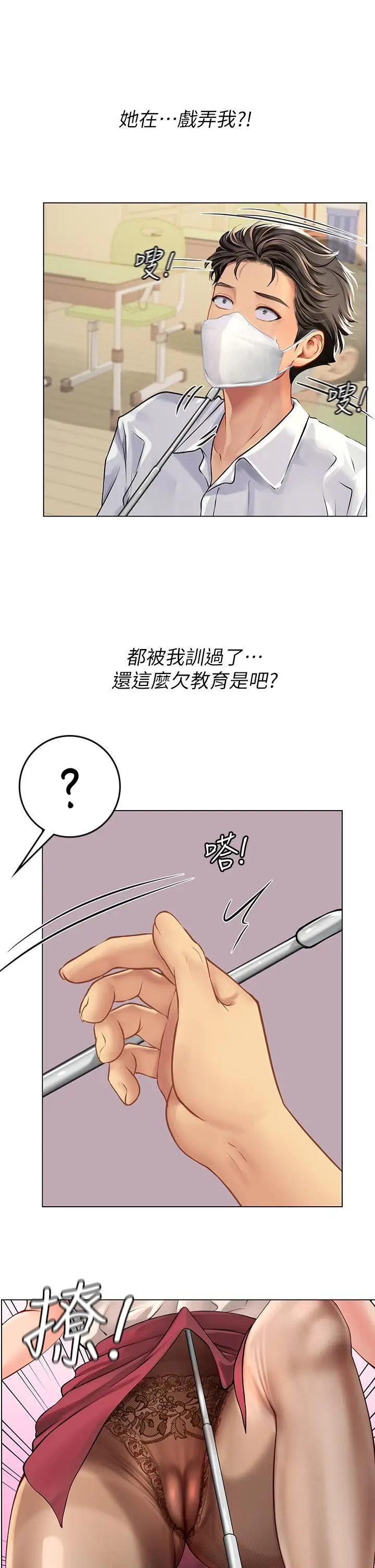 漫画《海女实习生》第25话第33张图
