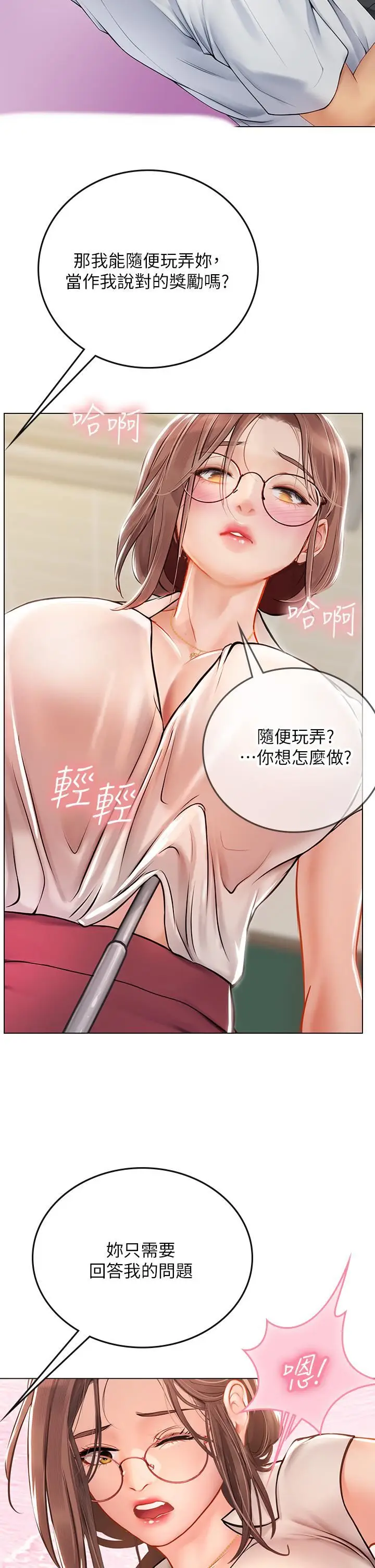 漫画《海女实习生》第25话第36张图