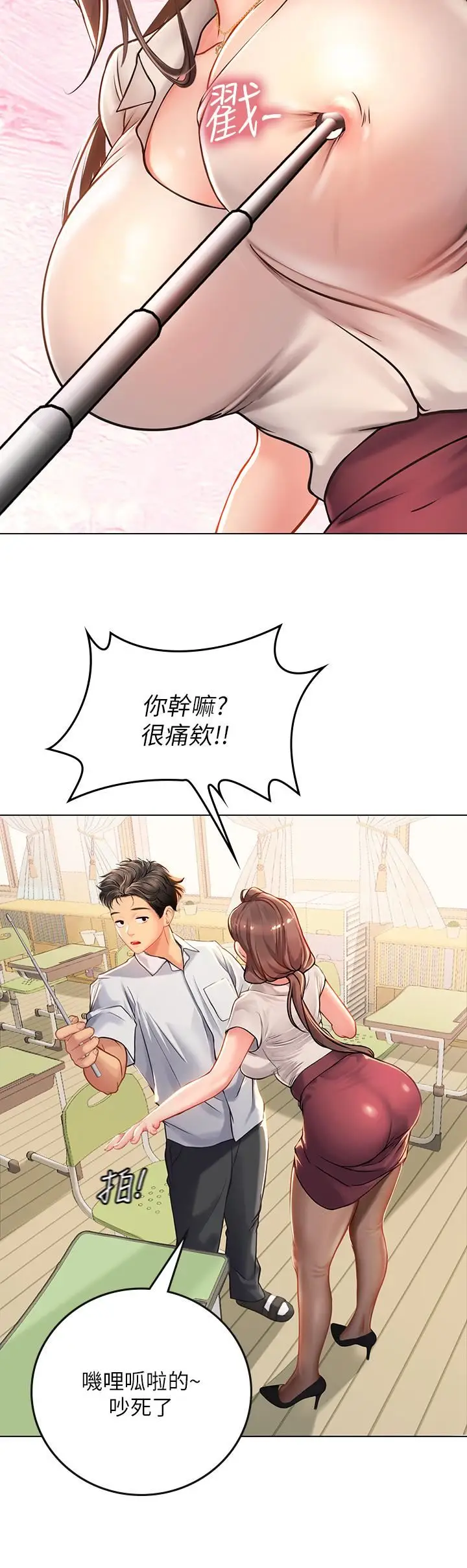 漫画《海女实习生》第25话第37张图