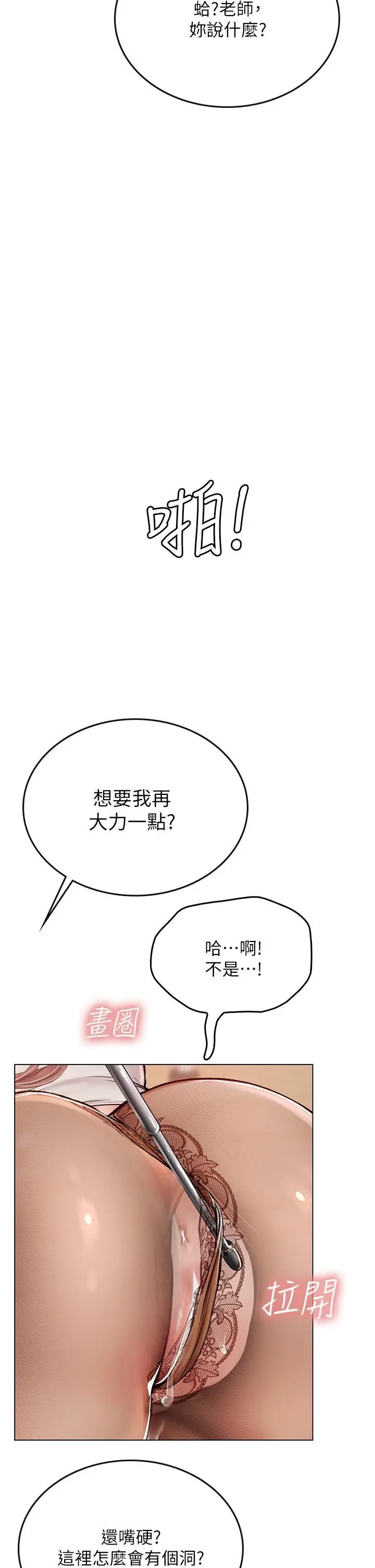 漫画《海女实习生》第25话第41张图