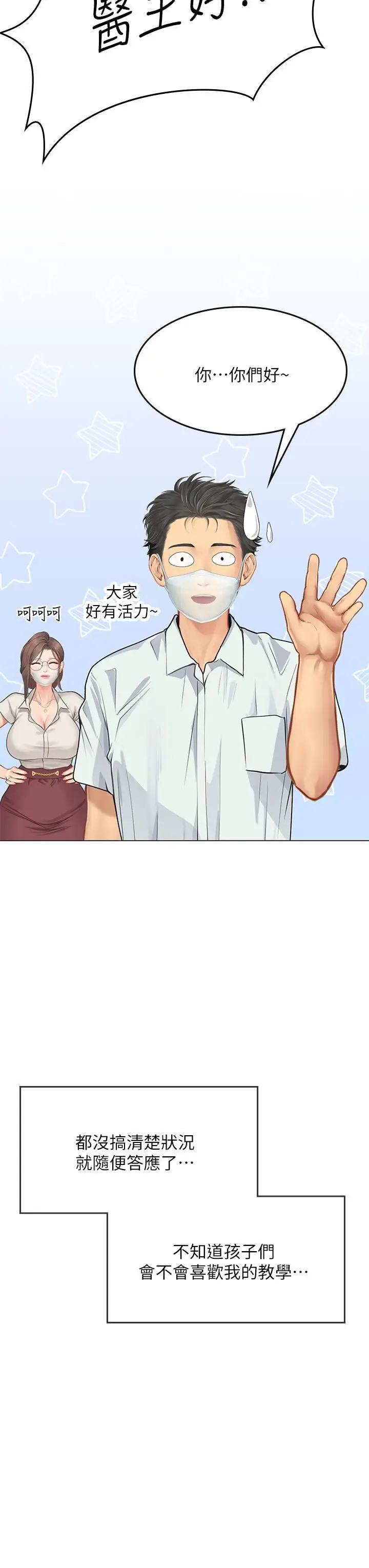漫画《海女实习生》第25话第7张图