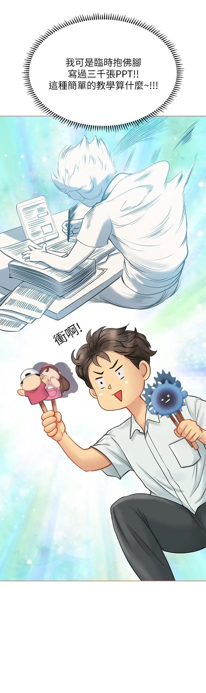 漫画《海女实习生》第25话第9张图